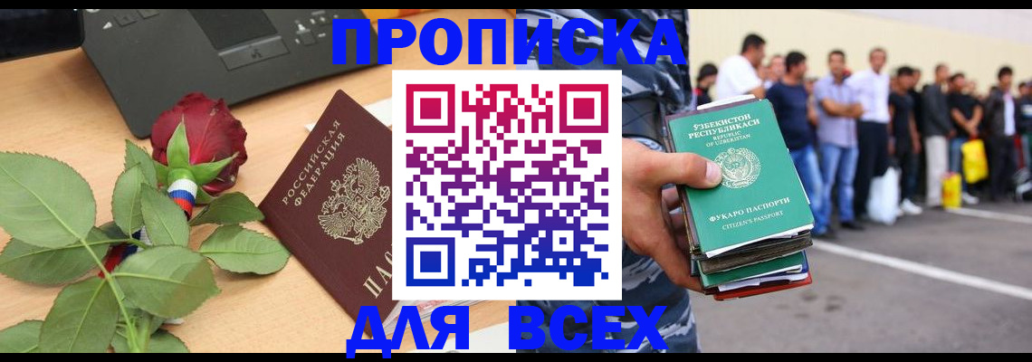 прописка иностранных граждан в Киреевске