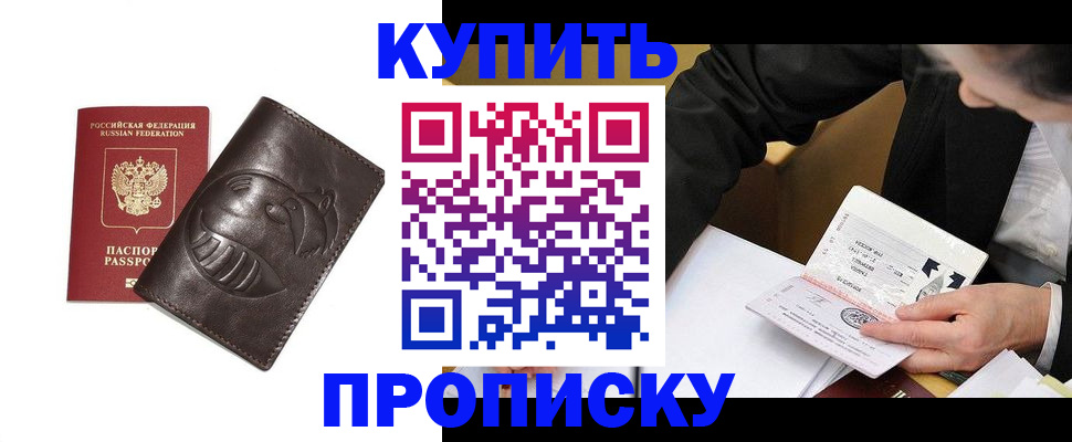 прописка для работы в Киреевске